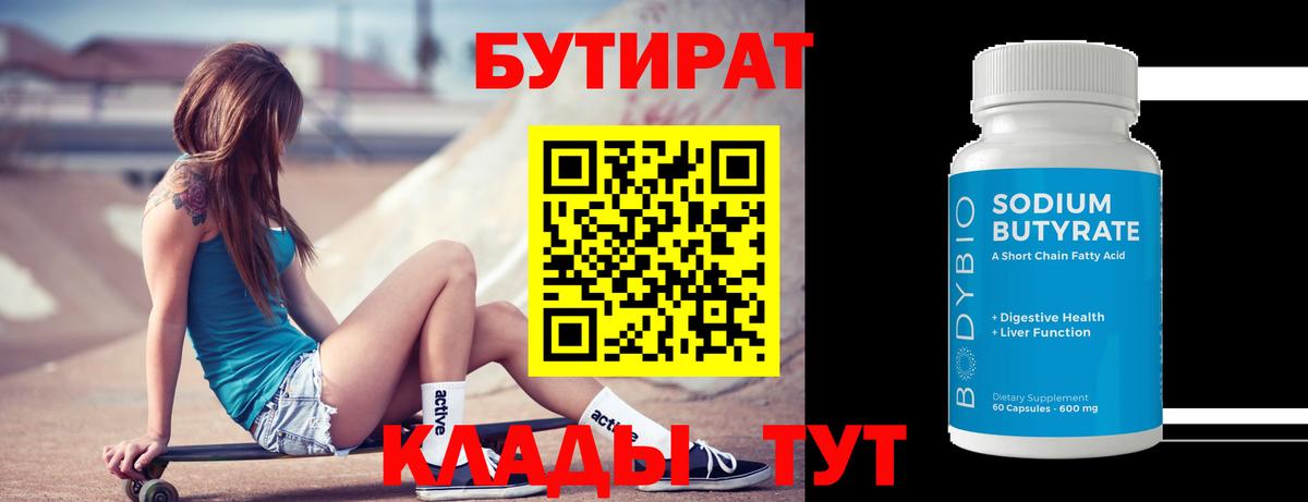 Бутират 1.4BDO Губкинский