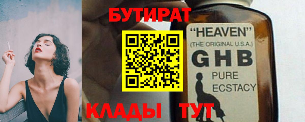БУТИРАТ  Вход с VPN  Губкинский  Бутират BDO 