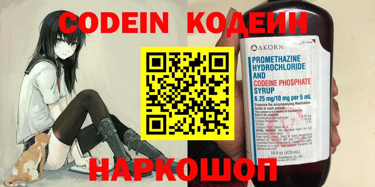Codein напиток Lean (лин)  Кодеиновый сироп Lean Purple Drank  Губкинский  Вход с VPN 