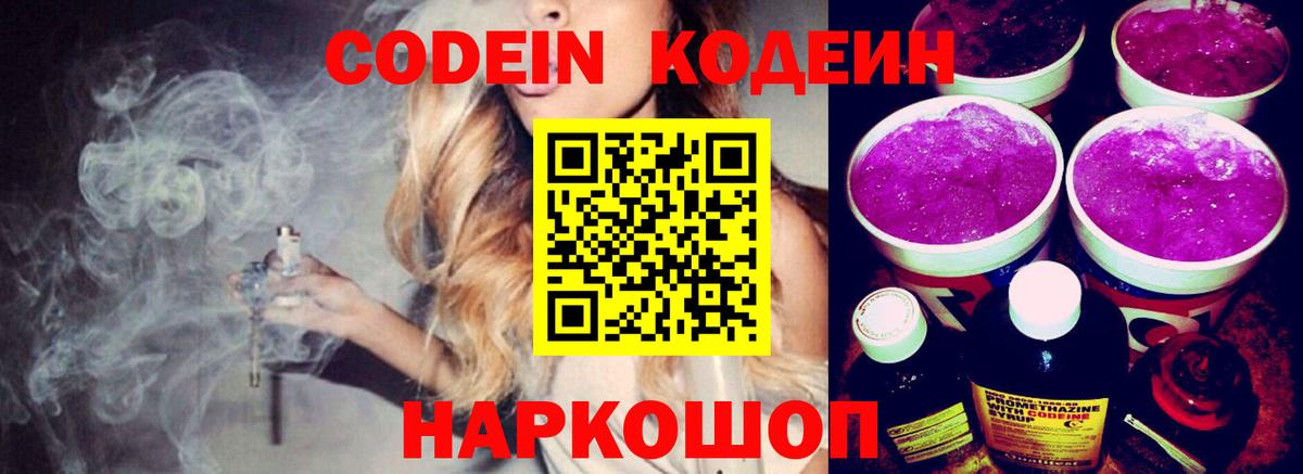 Кодеиновый сироп Lean напиток Lean (лин) Губкинский