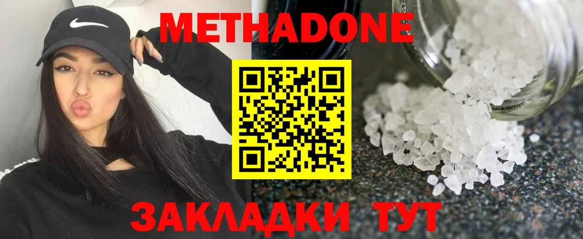 Метадон белоснежный Губкинский